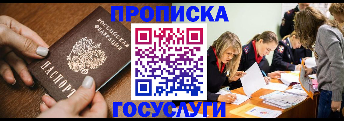 прописка в Североуральске
